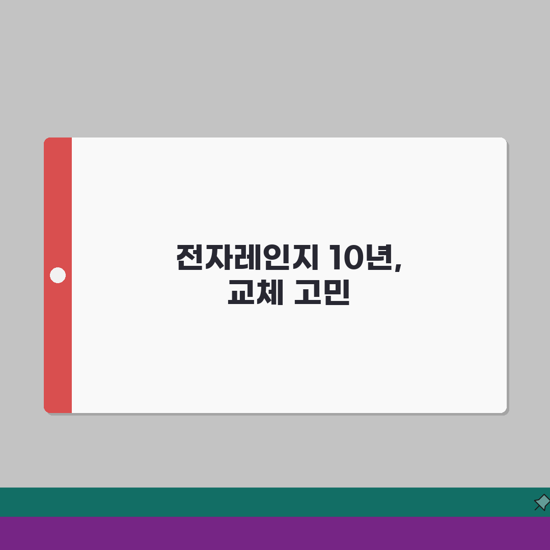 전자레인지 수명 사용 기간 10년 평균 | 전자레인지 교체 시기 노후화 직접 해봤어요, 8