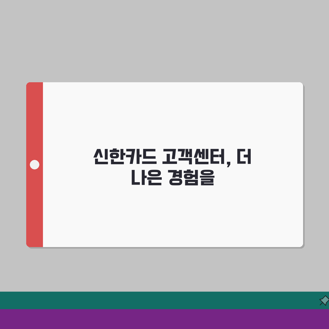 신한카드 고객센터 연락처 및 운영시간 | ARS 빠른 연결법 | 모바일앱 상담 기능 솔직후