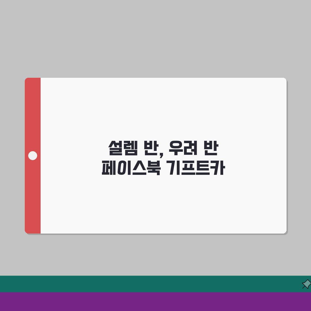 페이스북 기프트카드 | 페이스북 선물 기프트카드 사용법 직접 해봤어요