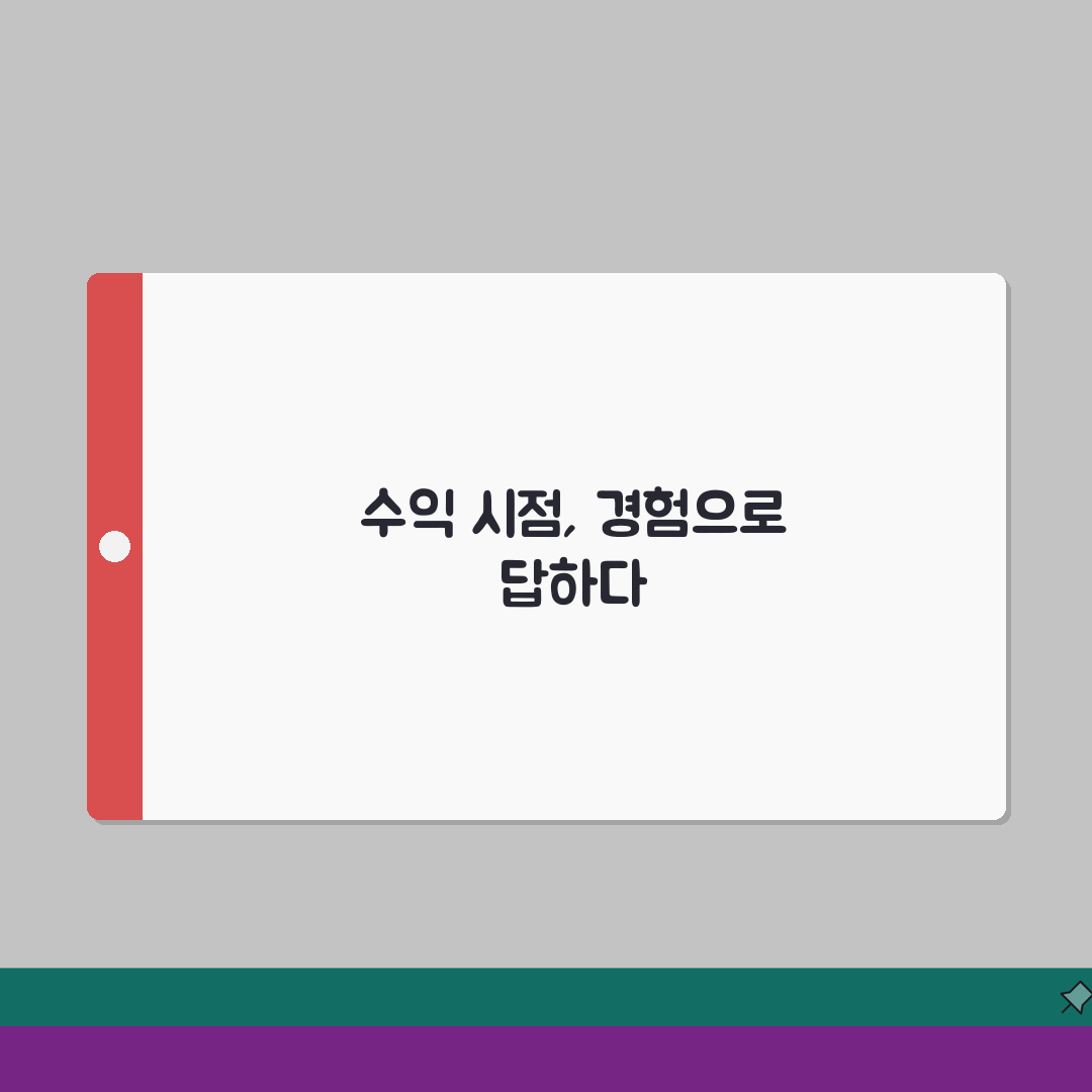 비트코인 투자 수익 언제 볼 수 있는지 | 암호화폐 투자 수익 실현 시기 솔직후기, 직접