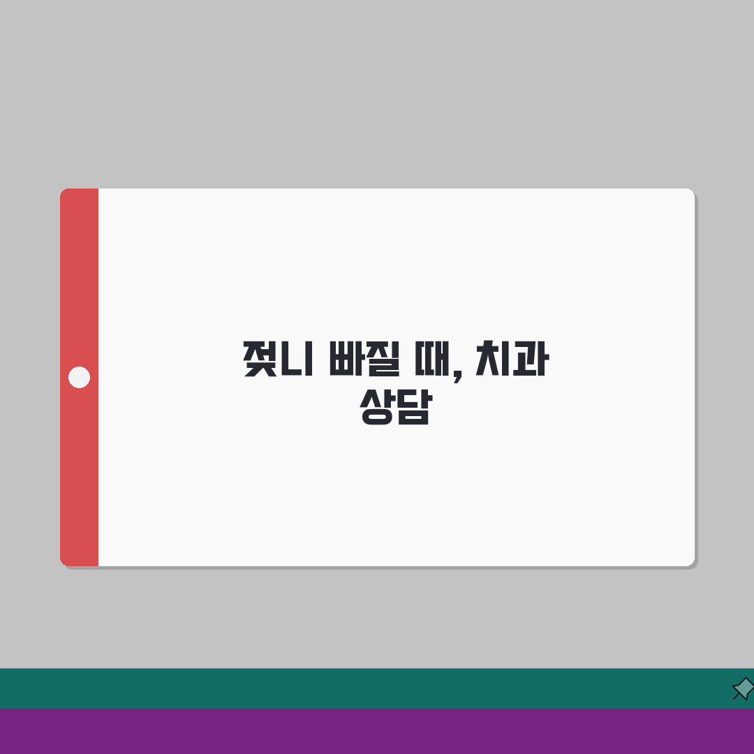 아이 젖니 빠질 때 언제 치과 가야 하나요 | 젖니 | 영구치 | 치과검진 체험기, 우리