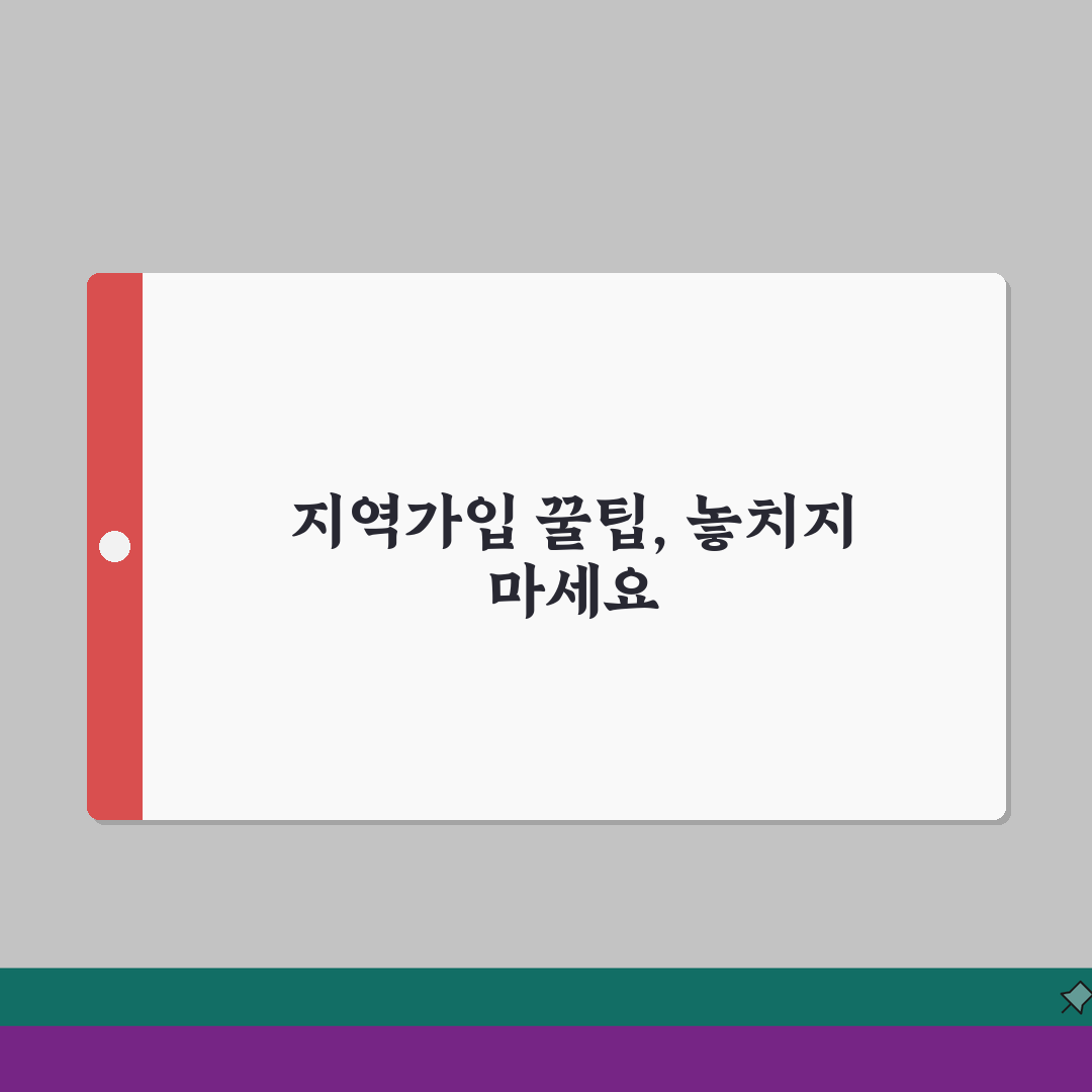 건강보험 지역가입 | 직장→지역 전환신청 솔직후기, 직접 해보니 이랬어요