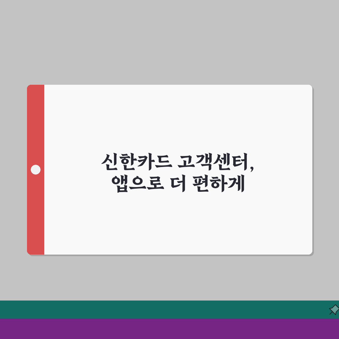 신한카드 고객센터 연락처 및 운영시간 | ARS 빠른 연결법 | 모바일앱 상담 기능 솔직후