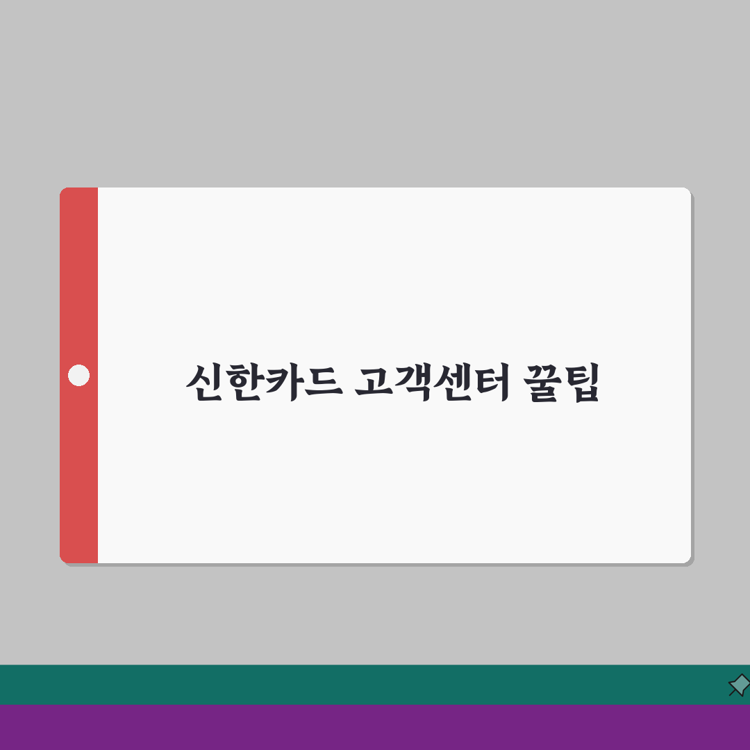 신한카드 고객센터 연락처 및 운영시간 | ARS 빠른 연결법 | 모바일앱 상담 기능 솔직후