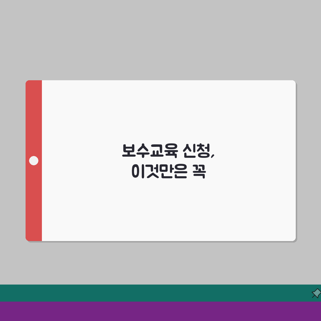 사회복지사 보수교육 신청방법 사회복지사보수교육센터 온라인 직접 해봤어요