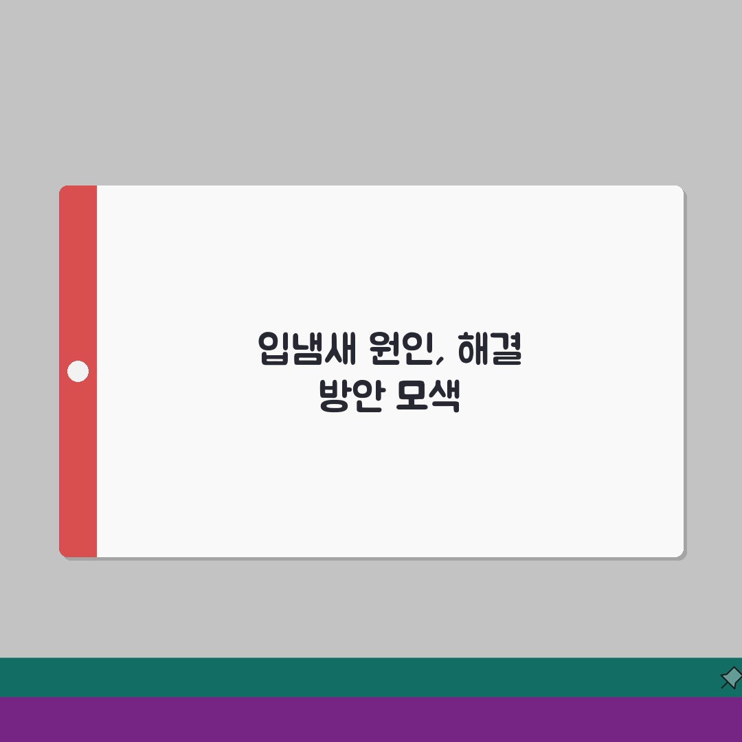 입냄새 원인 구취 심한 이유 | 입냄새 원인 충치 잇몸 위장 편도결석 리얼리뷰, 직접 써보