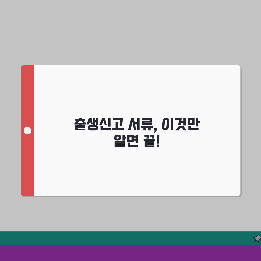 출생신고시 필요서류 총정리 | 상황별 추가 준비물 안내 체험기, 직접 해보니 이랬어요