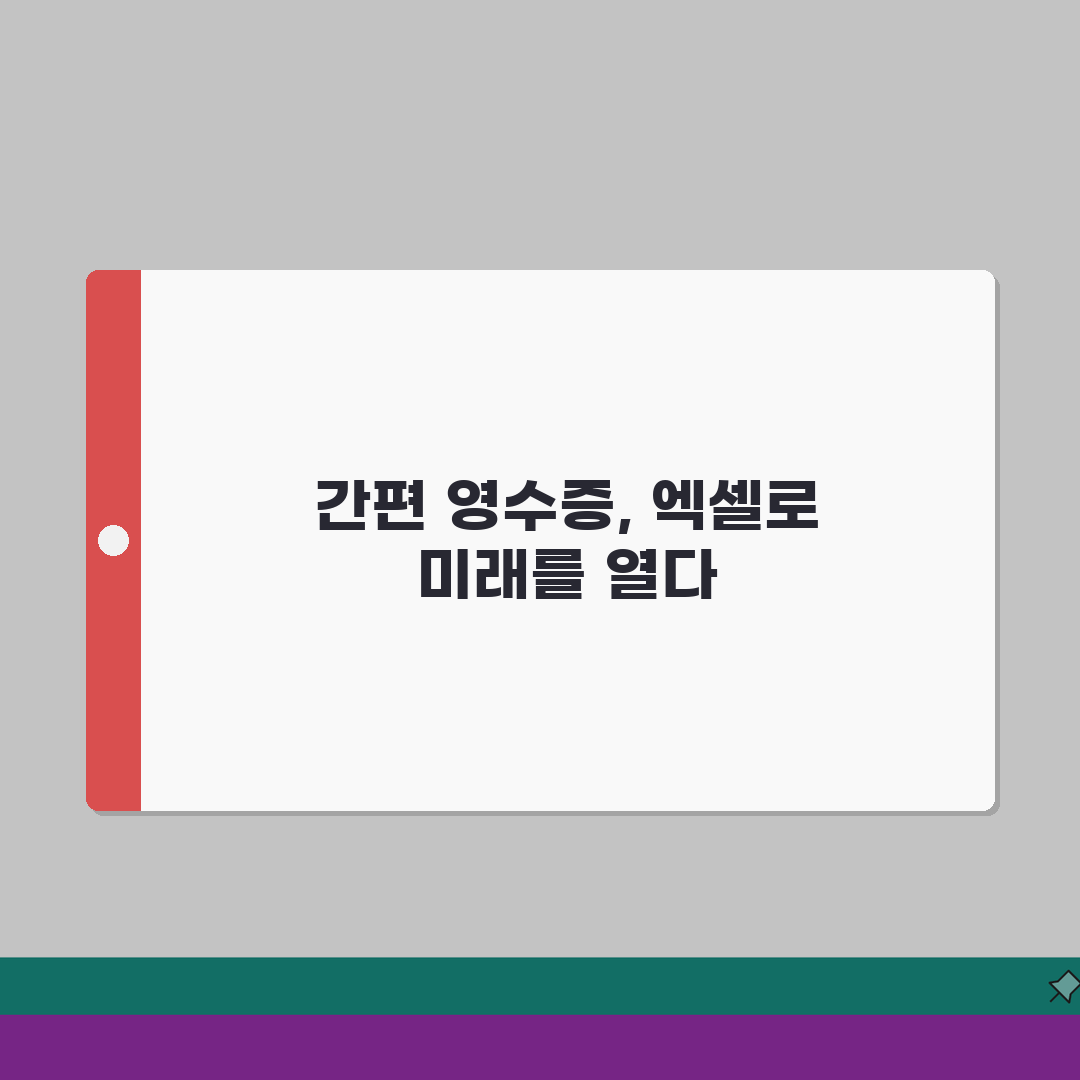 간이 영수증 양식 엑셀 | 자동 계산 기능 포함 서식 직접 해봤어요
