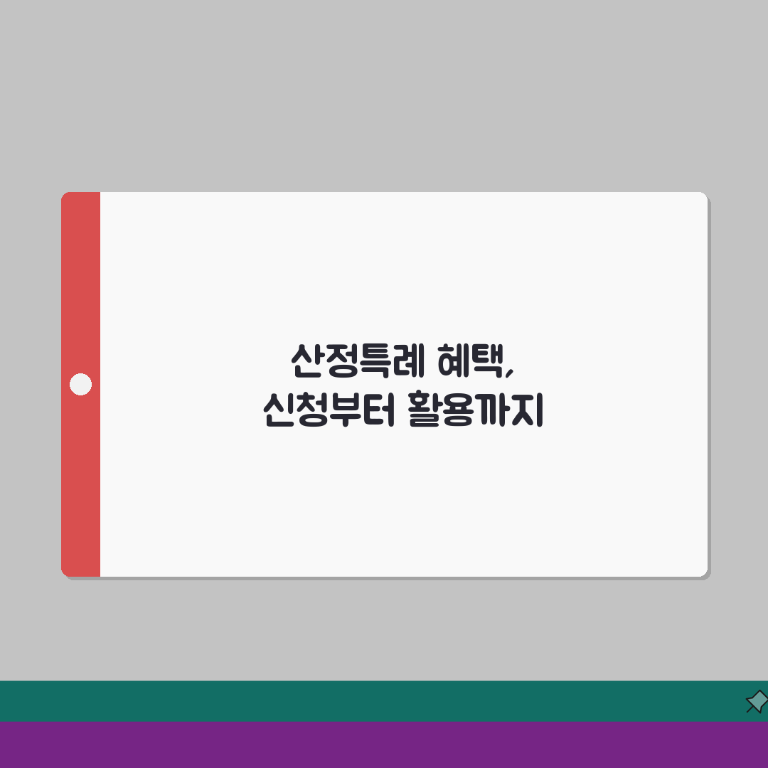 산정특례 제도 혜택 대상 신청 | 중증질환 산정특례 완벽 활용법 총정리: 7가지 혜택 확인
