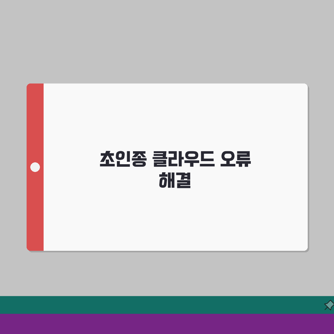 Eufy 초인종 클라우드 오류 | 유피 초인종 저장소 동기화 실패 완벽가이드: 7가지 해결