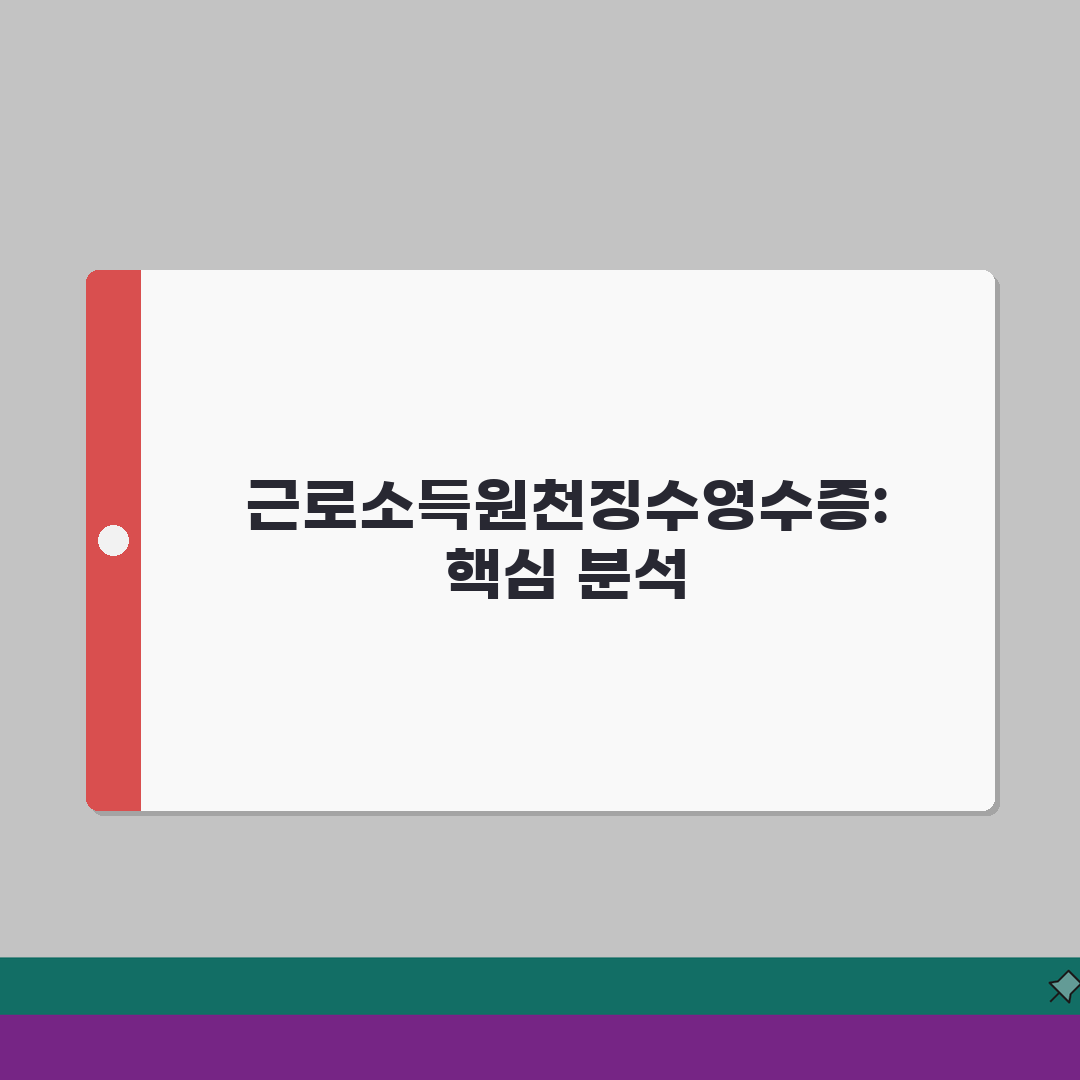 근로소득원천징수영수증양식 | 공식 서식 구성 및 작성 요령 | 항목별 의미와 기재 방법 A