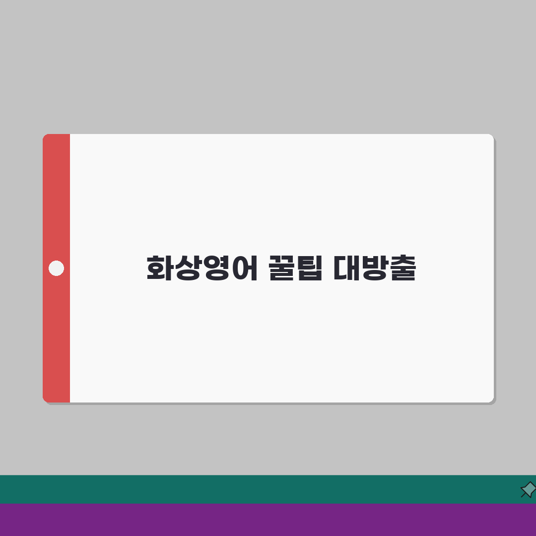 화상영어 무료체험 | 프로그램 선택 전 체험 수업 정보 직접 해봤어요