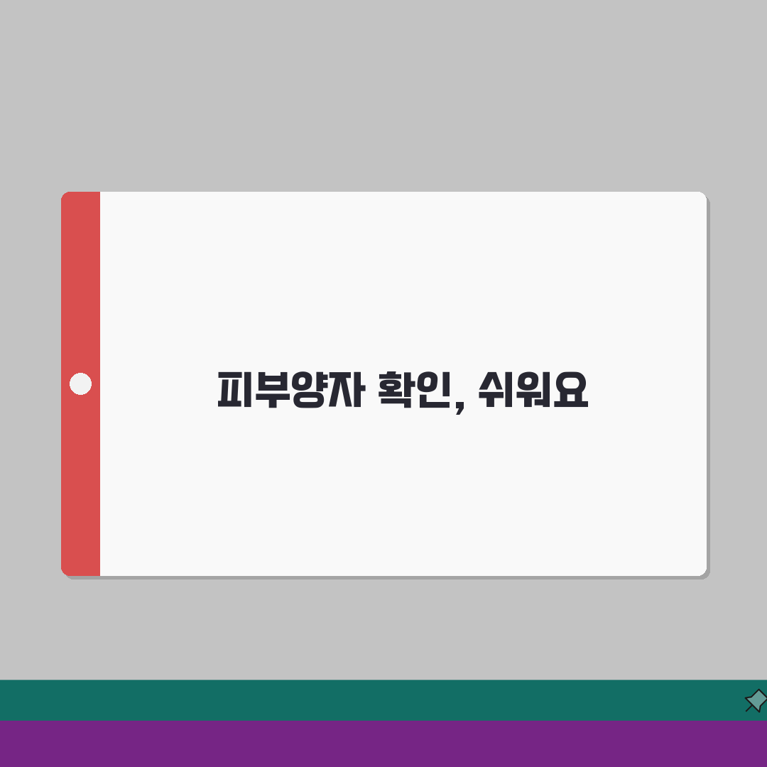의료보험 피부양자 확인 방법 | 가족관계 증명 서류 | 온라인으로 간편하게 확인하기 직접