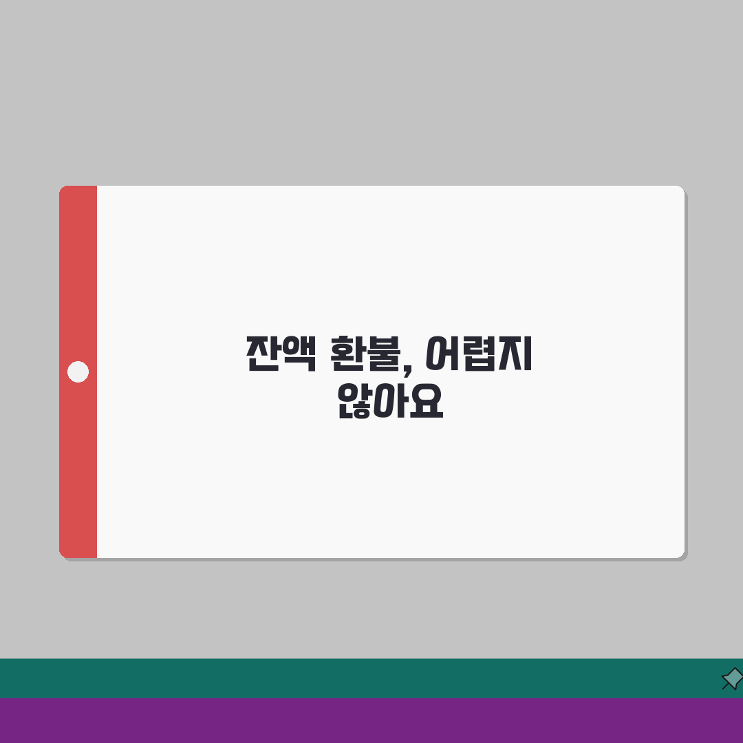 지역화폐 미사용 잔액 환불받는 방법 정리, 직접 해봤어요!