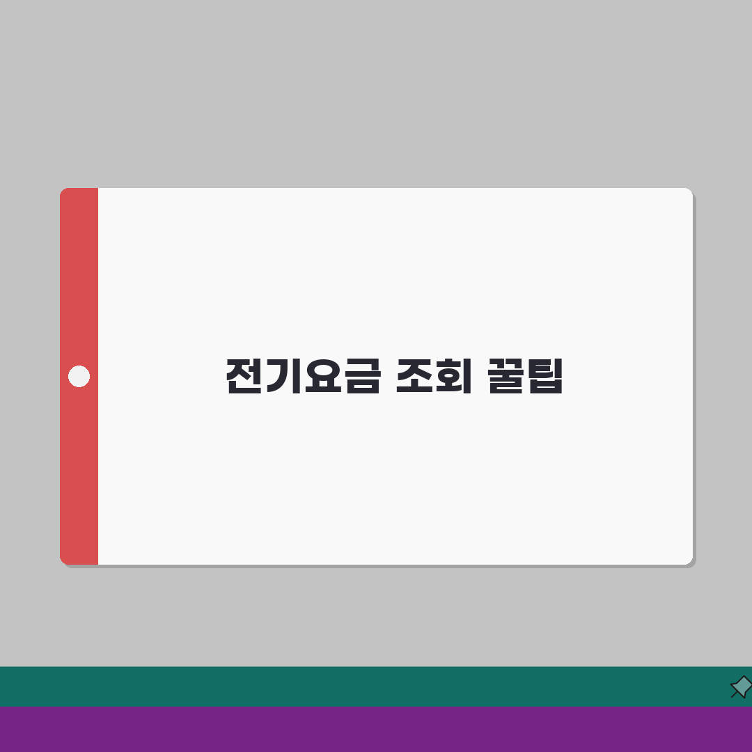 한전 전기요금 조회 | 한국전력공사 사이트 | 전기요금 확인방법 솔직후기, 어렵지 않아요!
