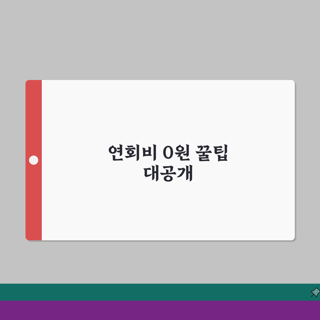 카드 연회비 면제받는 방법 있나요 | 연회비면제 | 조건 | 혜택, 직접 해봤어요!