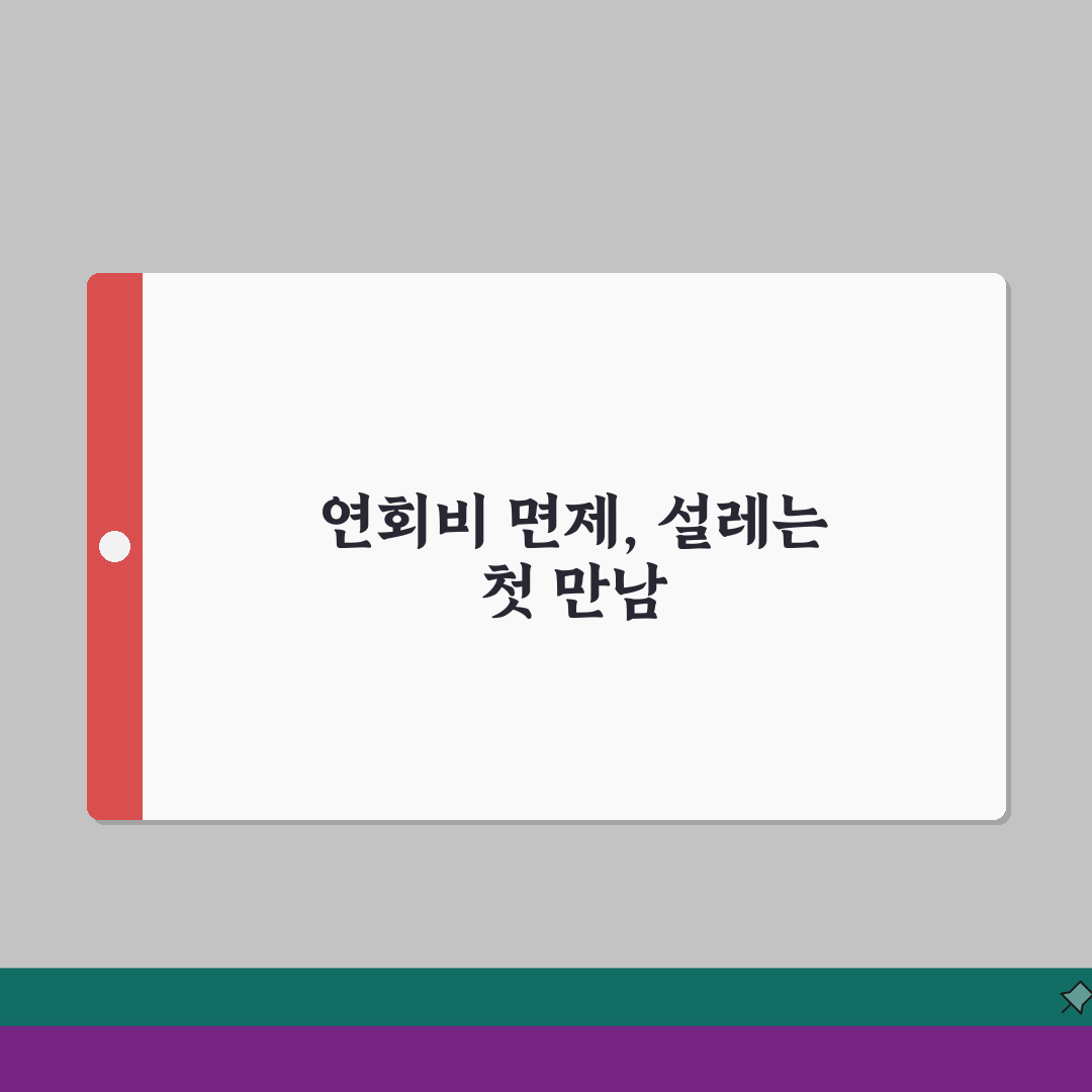 카드 연회비 면제받는 방법 있나요 | 연회비면제 | 조건 | 혜택, 직접 해봤어요!