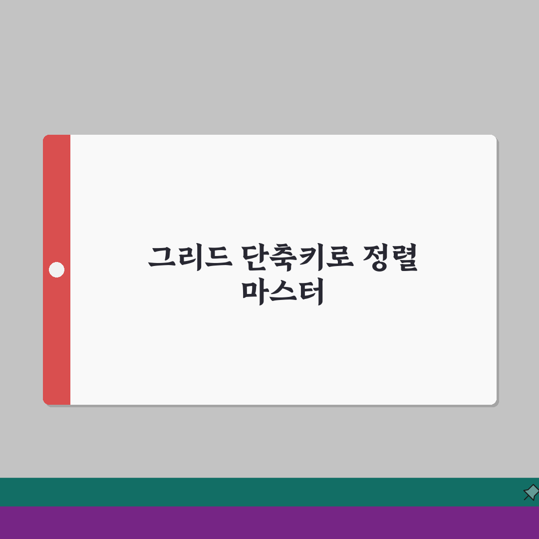 일러스트레이터 그리드 가이드 단축키 완벽 정리 | 정렬 작업 마스터 체험기, 초보도 금방