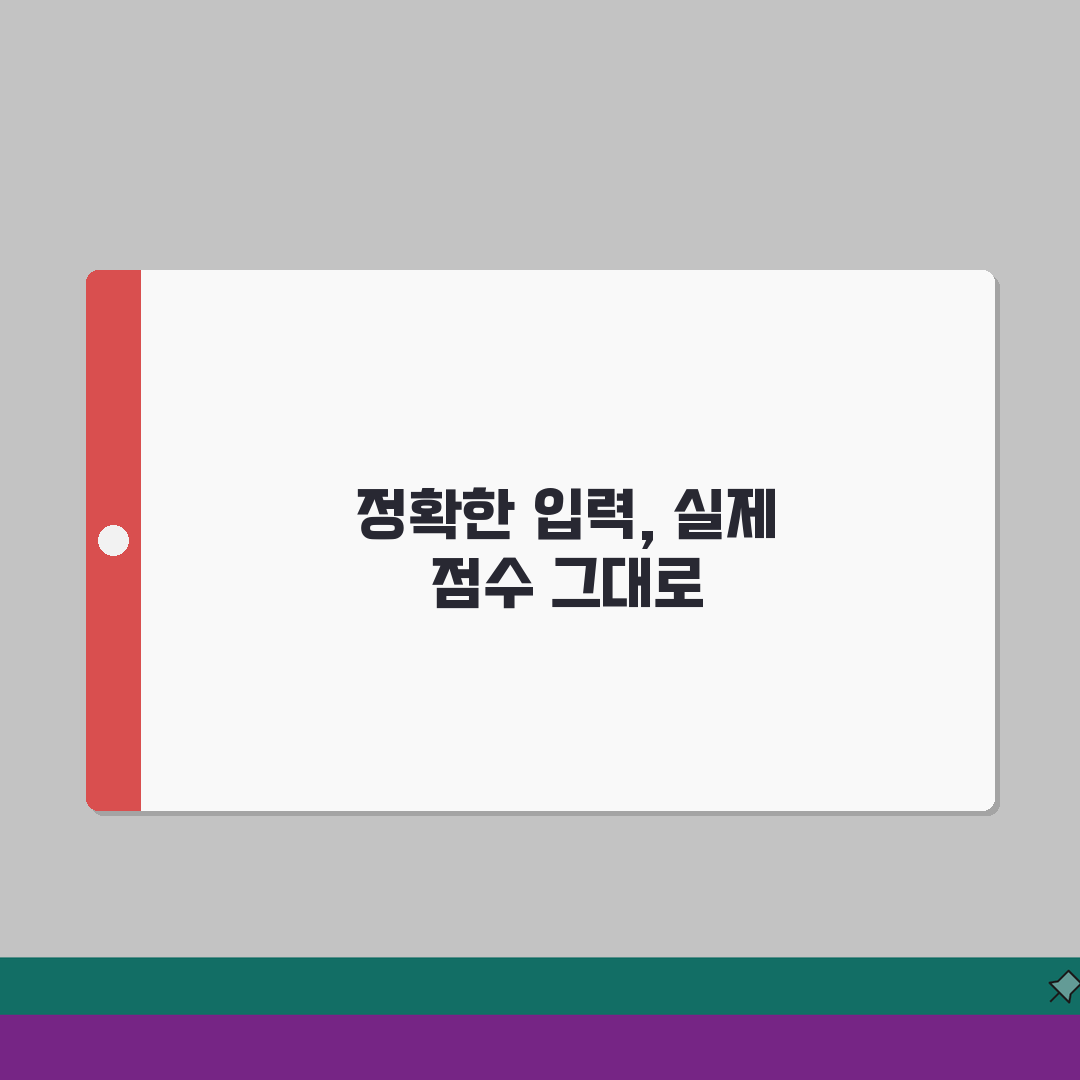 가점계산기 주의점 | 정확한 입력으로 실제 점수 차이 없게 A to Z