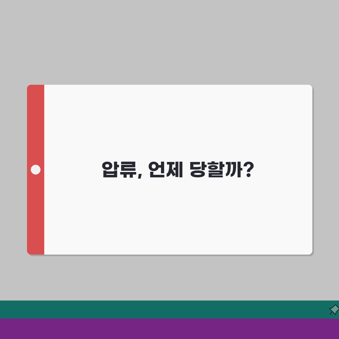 세금 연체하면 언제 압류 | 지방세 국세 연체시 독촉장 발송과 체납처분 총정리: 7단계 프