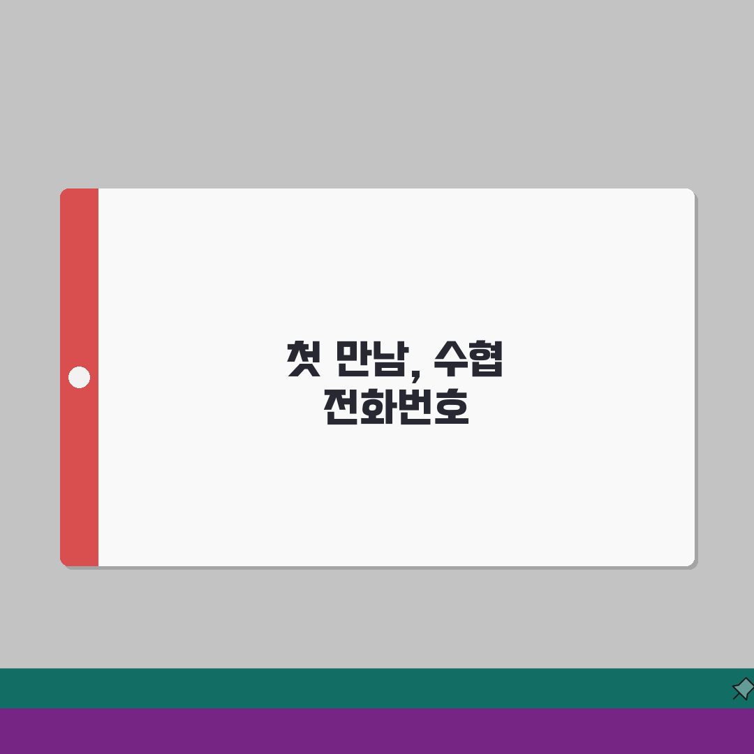 수협 고객센터 전화번호 | 수협중앙회 상담 번호 직접 해봤어요, 친절한 상담 팁