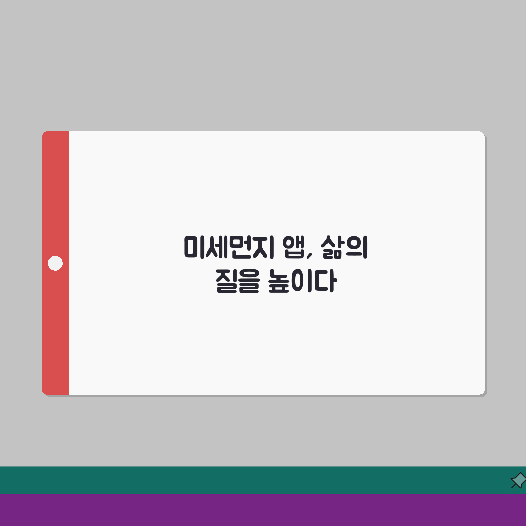 미세먼지 앱 추천 | 실시간 대기질 + 황사 확인 앱 솔직후기, 직접 써보니 딱!