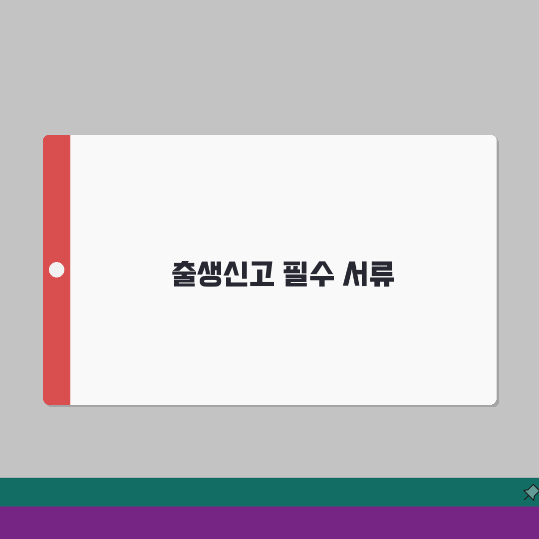 출생신고시 필요서류 총정리 | 상황별 추가 준비물 안내 체험기, 직접 해보니 이랬어요