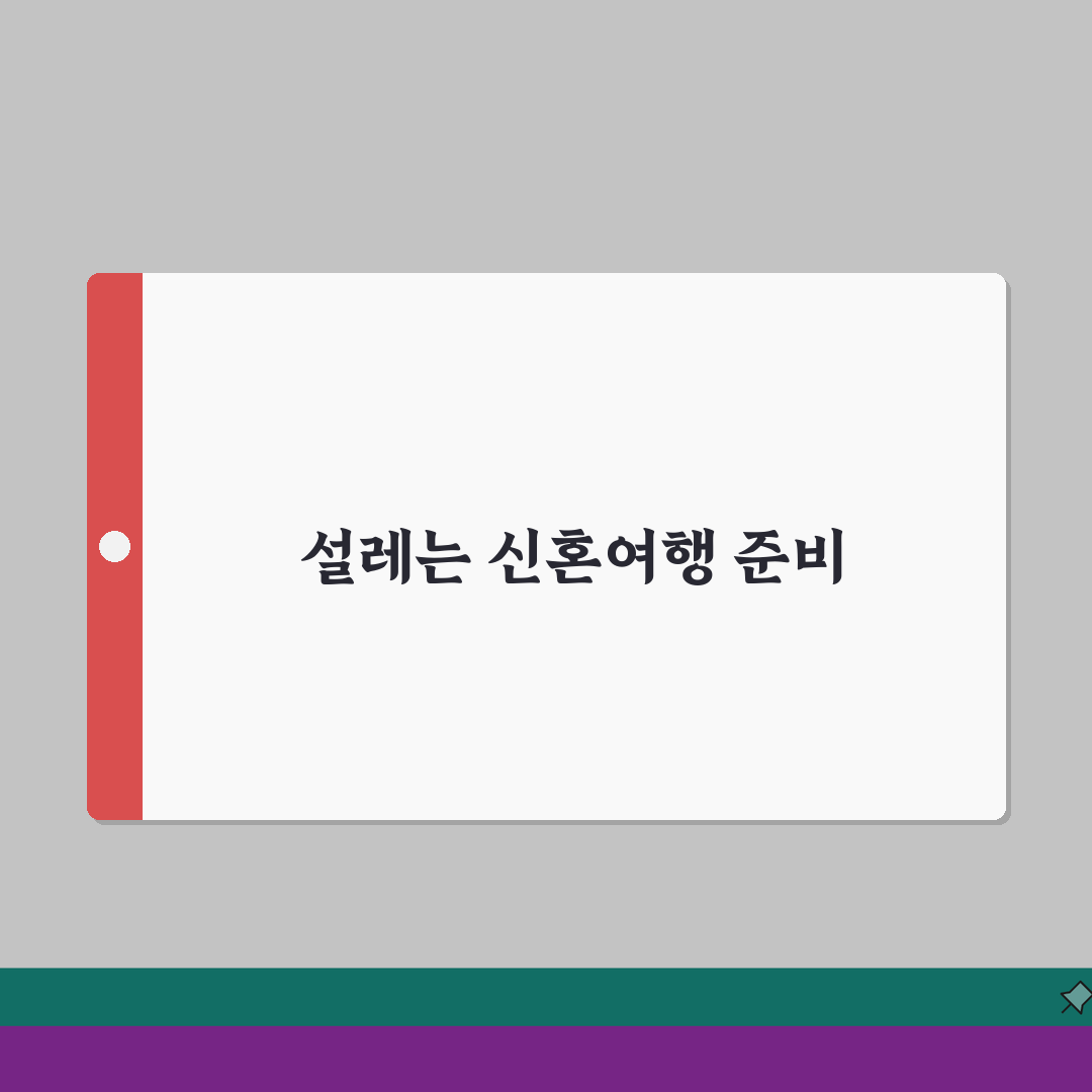 신혼여행 준비 체크리스트 | 여권/항공권/호텔바우처 + 허니문 패키지 직접 해봤어요