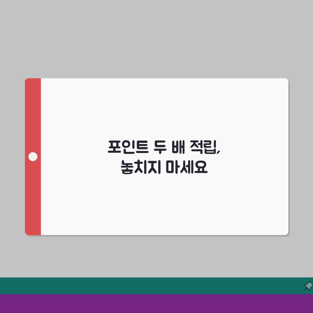 멤버십 오프라인 매장 결제시 포인트 중복적립 꿀팁, 5가지 완벽가이드