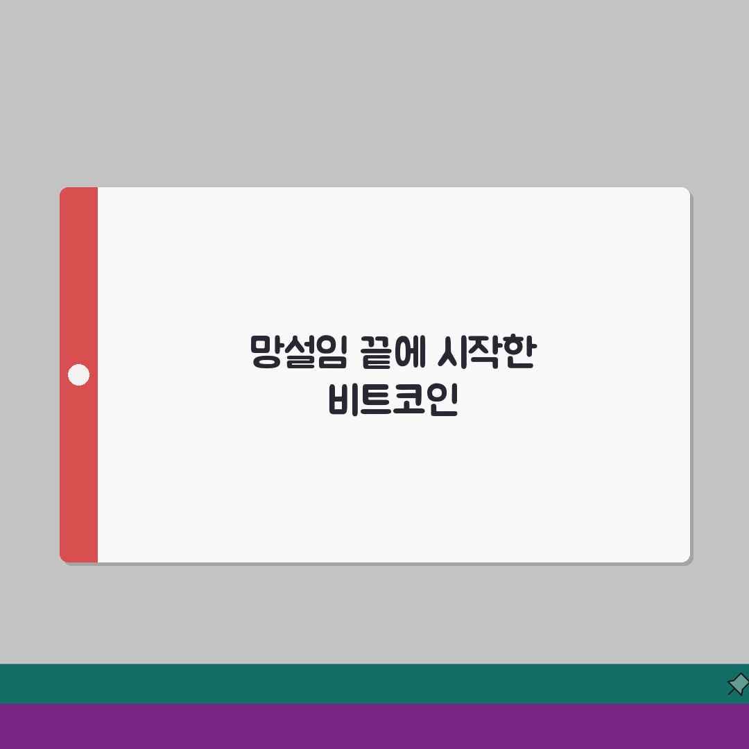 비트코인 투자 수익 언제 볼 수 있는지 | 암호화폐 투자 수익 실현 시기 솔직후기, 직접