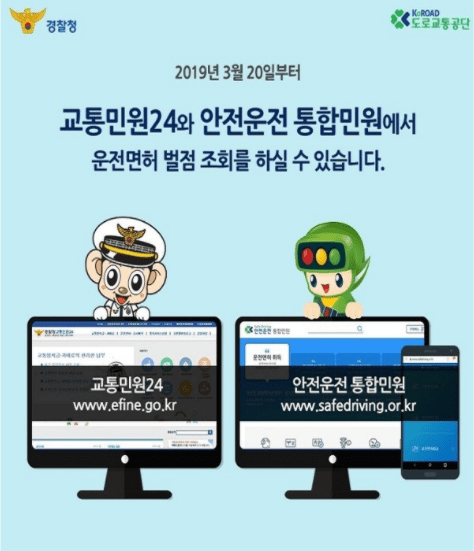 운전면허 벌점 조회