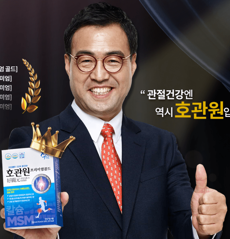 호관원 제품 소개