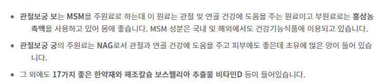 관절보궁 주요 원료 구성