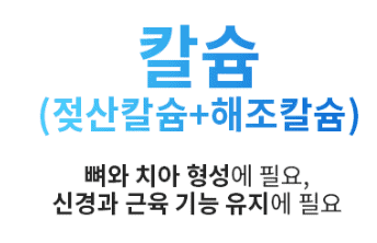 호관원에 함유된 해조칼슘